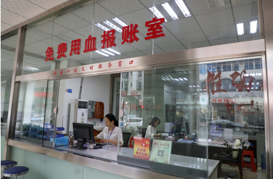 郴州市中心血站免费用血报账室