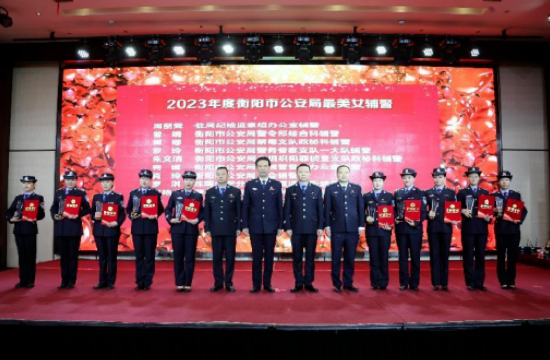 为最美女辅警颁奖