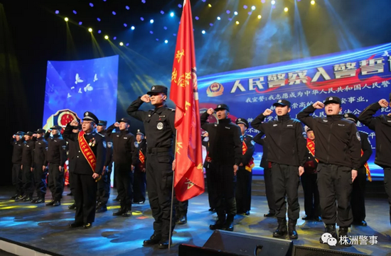 2018年2月,株洲市公安局举行传承仪式,新老民警重温入警誓词