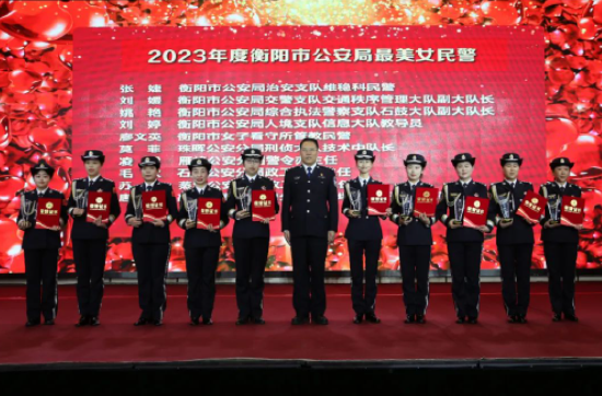 为最美女民警颁奖