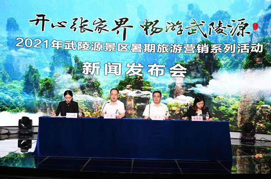6月26日上午,2021年武陵源景区暑期旅游营销系列活动新闻发布会在长沙举行