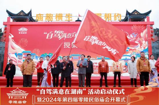 湖南省文化和旅游厅二级巡视员王鹏为“自驾满意在湖南”活动授旗，正式启动“自驾满意在湖南”活动。