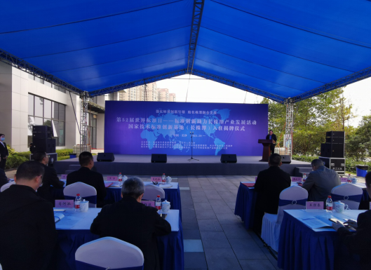 10月14日上午，湖南第52届世界标准日宣传活动暨国家技术标准创新基地（长株潭）入驻揭牌和标准创新中心授牌仪式在长沙市岳麓高新区举行。