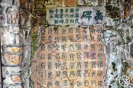 禹王碑