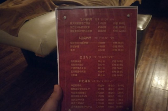 龙帅 SPA 馆房间内桌上摆放的项目价位表