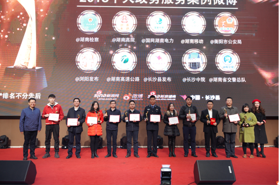 @湖南检察 荣获“2018年十大政务服务案例微博”