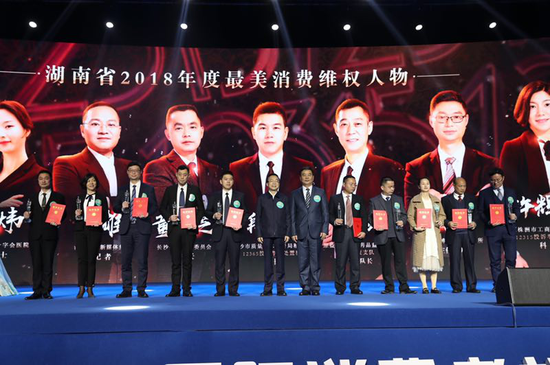  活动现场授予刘高等10名同志为2018年度“湖南省最美消费维权人物”荣誉称号