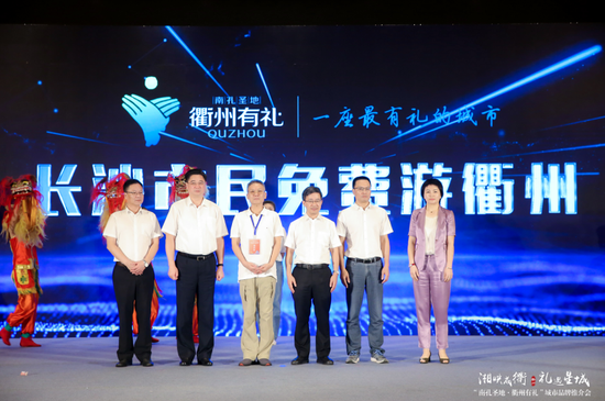 现场发布长沙市民免费游衢州政策,与会领导嘉宾共同启动