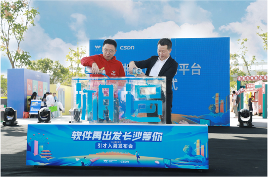 万兴科技联合CSDN发布“湘遇”人才办事平台