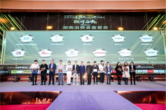 VMESHOU(唯蜜瘦)荣获2020年湖南微博盛典消费者喜爱品牌奖