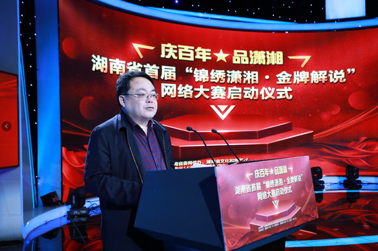 湖南省委网信办副主任屈贵全致辞