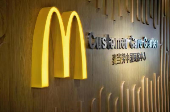 麦当劳中国宣布中国顾客中心