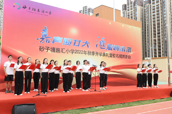 师生表演节目。