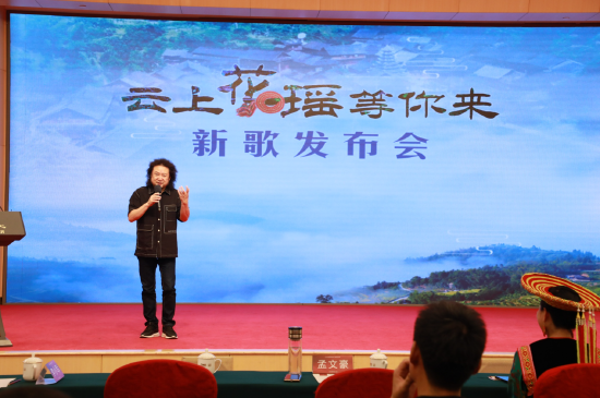 《云上花瑶等你来》作曲孟文豪在发布会发言 (刘姝麟 供图)