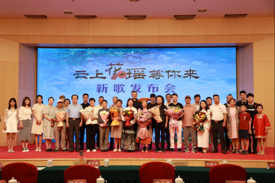 《云上花瑶等你来》新歌发布会现场(刘姝麟 供图)