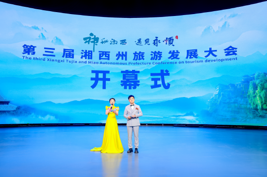 11月8日晚,第三届湘西土家族苗族自治州旅游发展大会在永顺县芙蓉镇开幕。