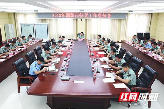 9月4日,衡阳市召开征兵工作业务会。