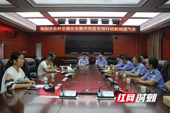 衡阳市公安局交警支队召开全市农村交通安全“集中攻坚”专项行动新闻通气会。
