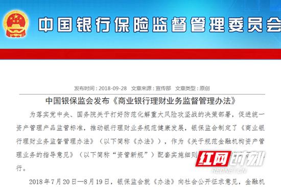 中国银保监会官网截图。