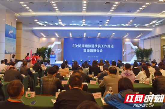10月19日，2018湖南旅游扶贫工作推进暨线路推介会举行。