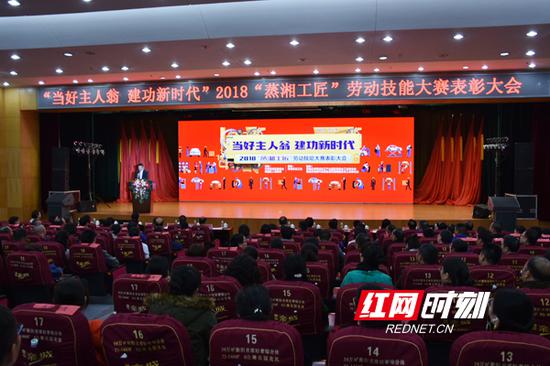 11月28日下午，衡阳市蒸湘区举行2018 “蒸湘工匠”劳动技能大赛表彰大会。