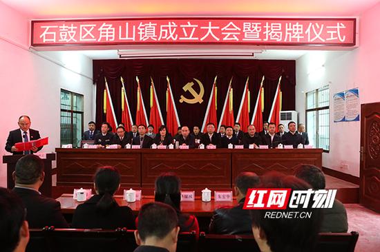 12月4日上午,经湖南省人民政府批准,衡阳市石鼓区角山乡撤乡设镇仪式在镇政府举行。