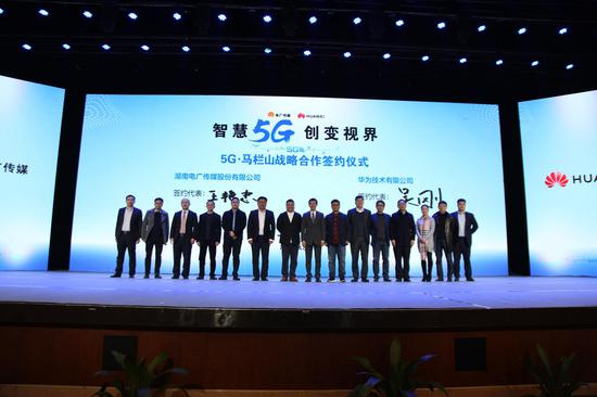 湖南电广传媒和华为签署战略合作协议