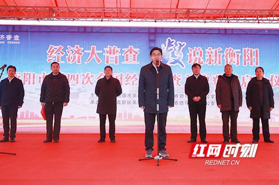 衡阳市委副书记、市长、市经济普查领导小组组长邓群策宣布第四次全国经济普查入户登记启动。