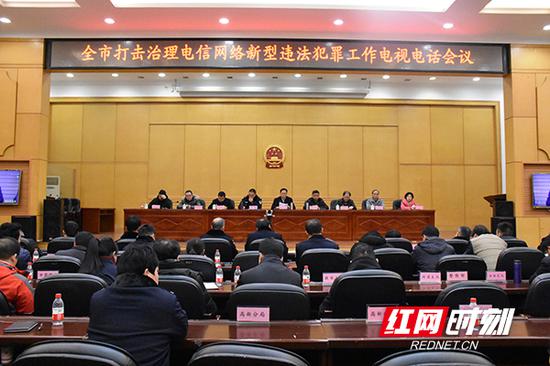 1月4日，衡阳市召开打击治理电信网络新型违法犯罪工作电视电话会议。