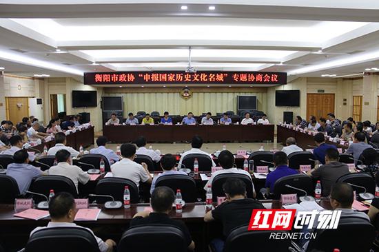 衡阳市政协“申报国家历史文化名城”专题协商会议召开。