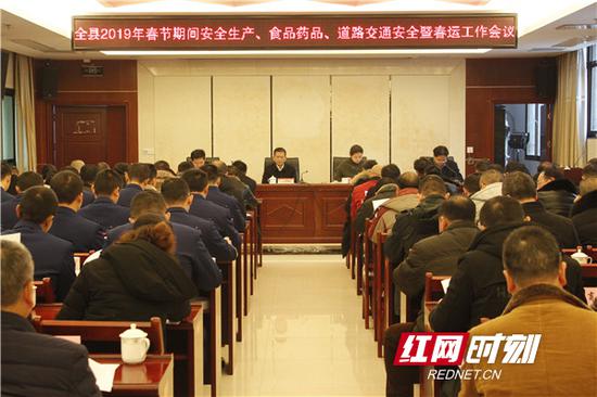 1月19日，衡阳县举行春节期间安全生产、食品药品、道路交通安全暨春运工作会议。
