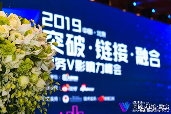 2019政务V影响力峰会北京举行 湖南政务微博喜揽9项大奖