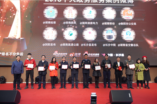 @湖南高院 喜获 “2018十大政务服务案例微博”