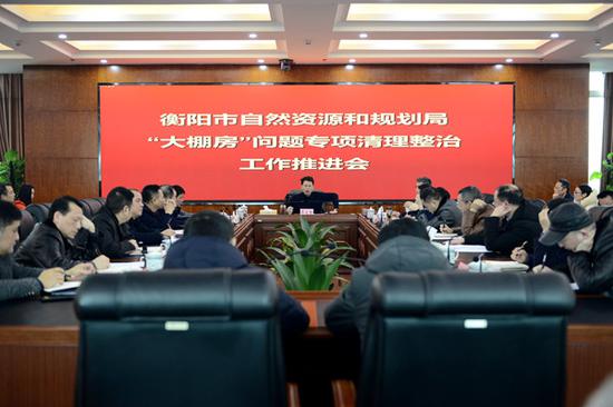 2月14日,衡阳市自然资源和规划局召开“大棚房”问题专项清理整治工作推进会。