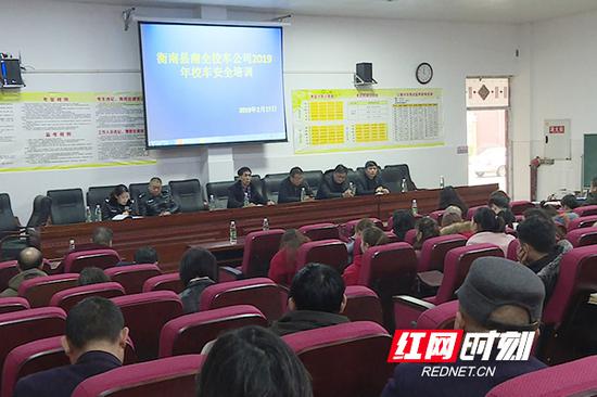 2月27日，衡南县南全校车公司举办校车安全知识培训班。
