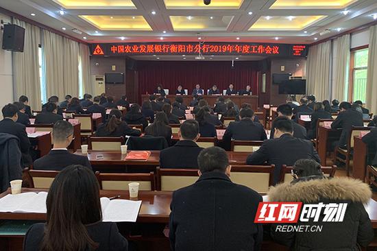 3月4日，农发行衡阳分行召开2019年年度工作会议。