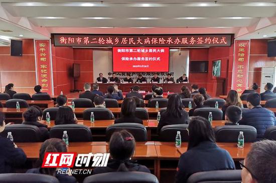 3月26日上午, 衡阳第二轮城乡居民大病保险承办服务正式启动。