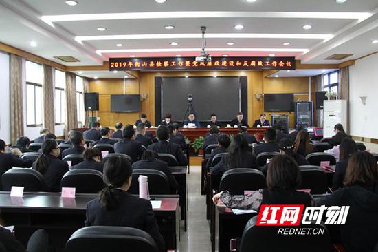 4月15日，衡山县检察院召开2019年度工作部署会暨党风廉政建设部署会。
