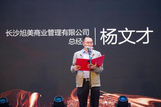 杨文才先生为启动仪式发言