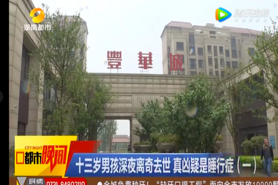常德13岁男孩深夜坠楼身亡 排除他杀可能