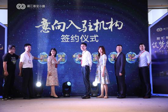 入驻机构签约仪式