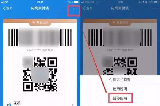 支付宝停用付款码功能