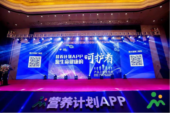 国内首个“营养计划app”产品在武汉上线发布