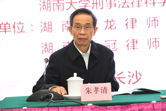 最高人民检察院咨询委员会主任朱孝清