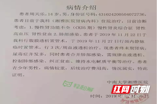 中南大学湘雅医院开具的病情介绍。