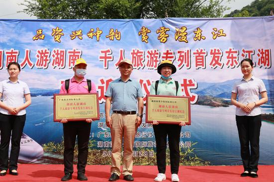 资兴市文旅广体局局长廖草洋为活动承办方颁发纪念牌匾