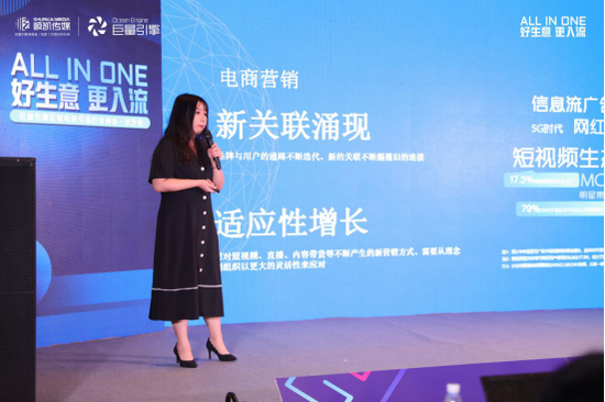 巨量引擎渠道销售管理中心高级培训师王霁虹分享《巨量引擎电商营销新生态 》