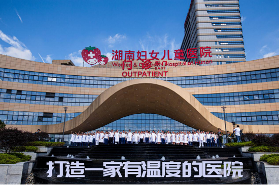 湖南妇女儿童医院致力于提供有温度的医疗服务