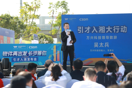 万兴科技董事长吴太兵发言