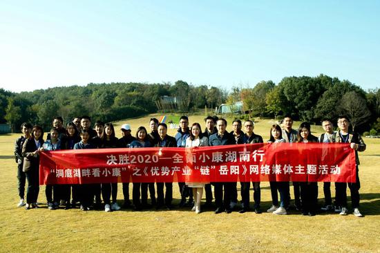 (近20家主流网媒及全国各地网络“大V”齐聚岳阳)